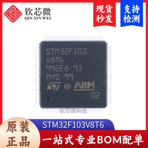 全新原装STM32F103V8T6 LQFP-100ARM Cortex-M3 32位微控制器-MCU