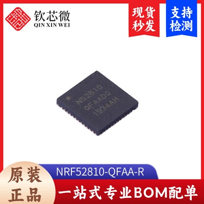 原装正品 贴片 NRF52810-QFAA-R QFN48 2.4GHz无线射频收发器芯片