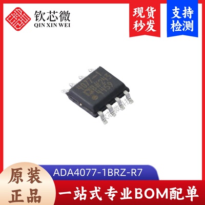 ADA4077-1BRZ-R7       全新原装，现货秒发，支持检测，量大议价