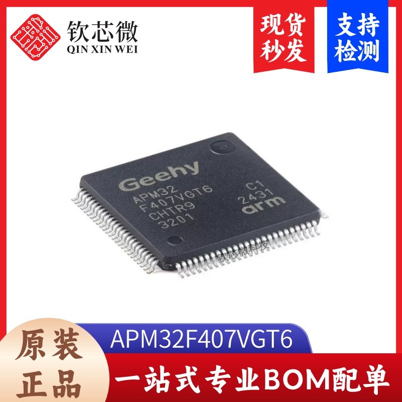 原装APM32F407VGT6 LQFP-100 ARM Cortex-M4 32位微控制器-MCU