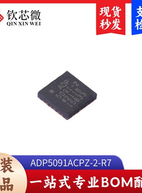 ADP5091ACPZ-2-R7     全新原装，现货秒发，支持检测，量大议价