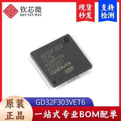原装GD32F303VET6 LQFP-100 ARM Cortex-M4 32位微控制器-MCU芯片