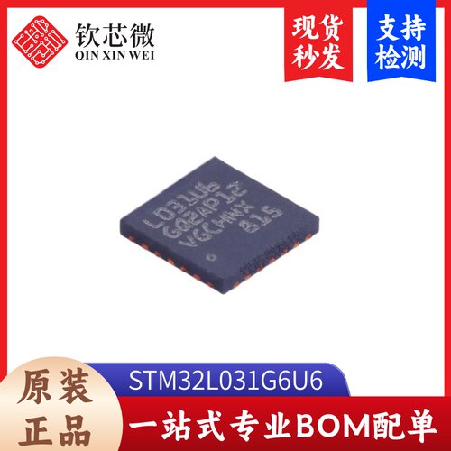 STM32L031G6U6       全新原装，现货秒发，支持检测，量大议价