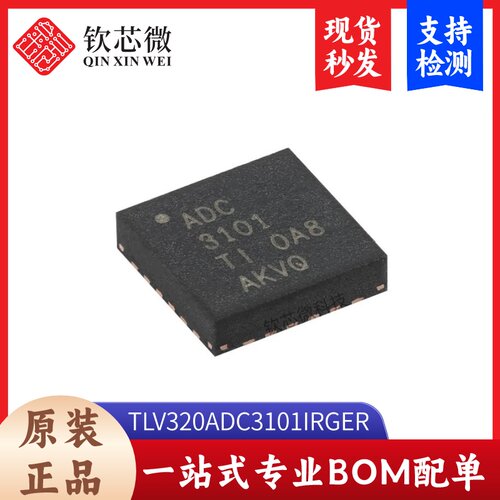 原装正品TLV320ADC3101IRGER VQFN-24 立体声音频模数转换器(ADC)
