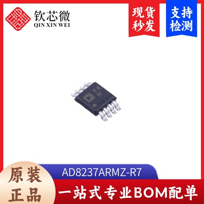 AD8237ARMZ-R7       全新原装，现货秒发，支持检测，量大议价