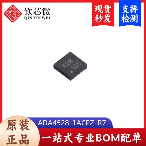ADA4528-1ACPZ-R7     全新原装，现货秒发，支持检测，量大议价