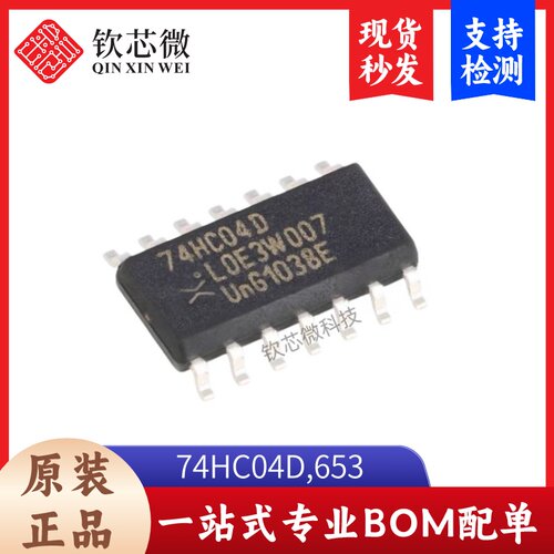 原装正品 74HC04D,653 SOIC-14 六路反相器 贴片逻辑芯片