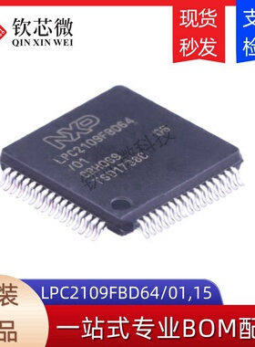 LPC2109FBD64/01,15  全新原装，现货秒发，支持检测