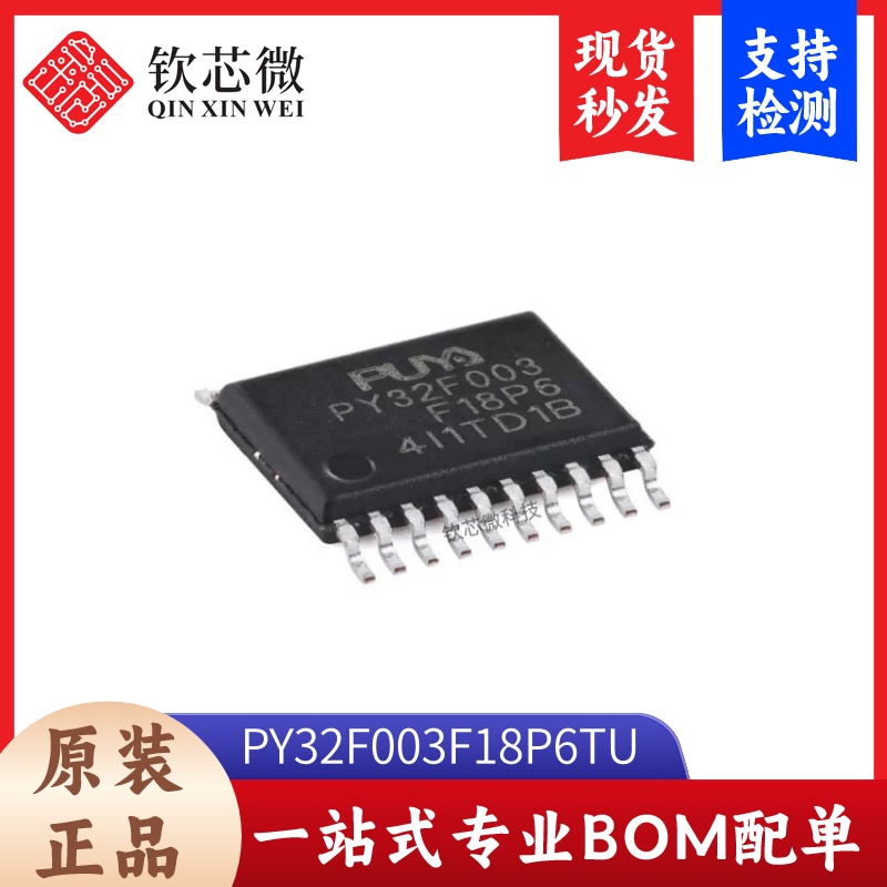 原装PY32F003F18P6TU TSSOP-20 ARM Cortex-M0 32位微控制器-MCU