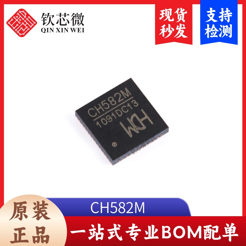 原装正品 CH582M QFN-48 集成BLE无线通讯的32位MCU微控制器芯片