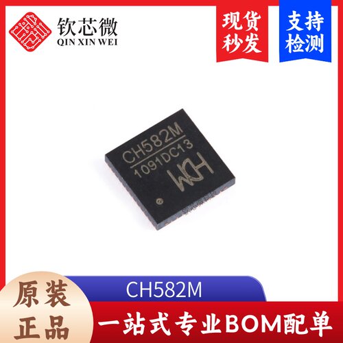 原装正品 CH582M QFN-48 集成BLE无线通讯的32位MCU微控制器芯片