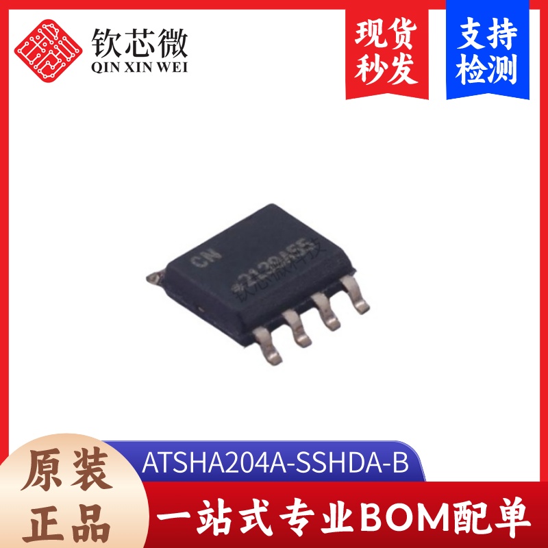 ATSHA204A-SSHDA-B     全新原装，现货秒发，支持检测，量大议价