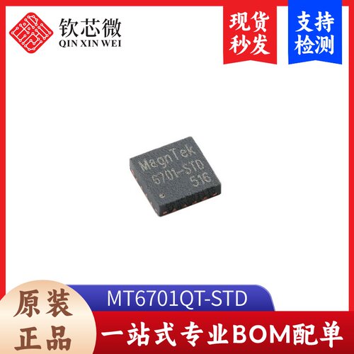 原装MT6701QT-STD QFN-16 磁性旋转位置传感器磁性角度编码器芯片