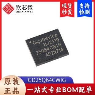 原装正品 GD25Q64CWIG WSON-8 64M-bit 3.3V串行闪存芯片