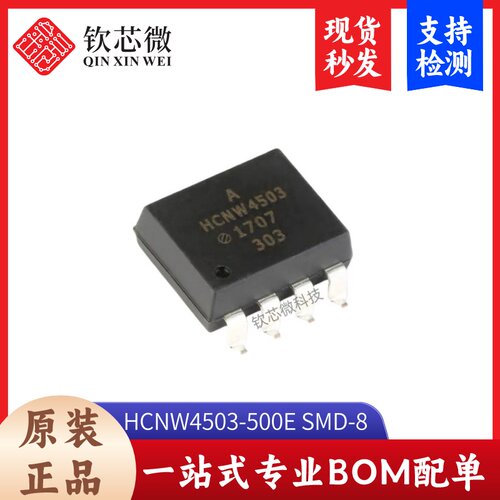 原装正品 贴片 HCNW4503-500E SMD-8 单通道高速光电耦合器芯片