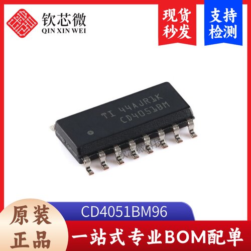 原装正品 CD4051BM96  SOIC-16 CMOS单路8通道模拟多路复用器芯片