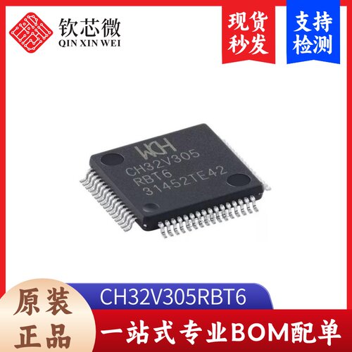 原装正品CH32V305RBT6 LQFP-64 RISC-V内核 32位微控制器-MCU