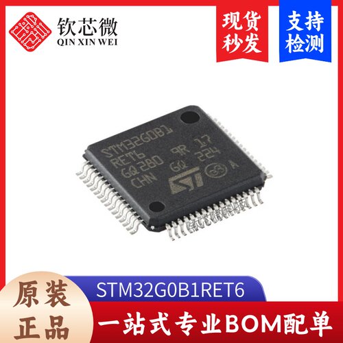原装正品STM32G0B1RET6 LQFP-64 ARM Cortex-M0+32位微控制器-MCU