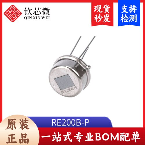 全新原装进口 RE200B-P 人体红外热释电传感器