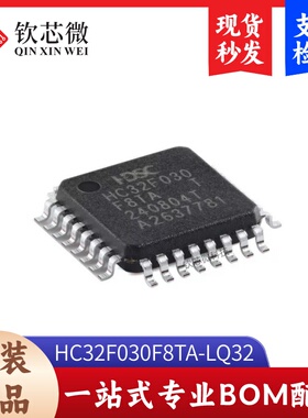 原装HC32F030F8TA-LQ32 LQFP-32 ARM Cortex-M0 32位微控制器-MCU
