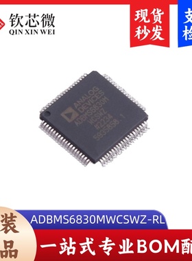 ADBMS6830MWCSWZ-RL    全新原装，现货秒发，支持检测，量大议价