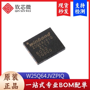 原装正品 贴片 W25Q64JVZPIQ WSON-8 3V 64M-bit串行闪存芯片