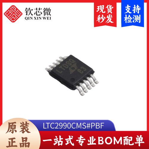 LTC2990CMS#PBF 全新原装，现货秒发，支持检测，量大议价