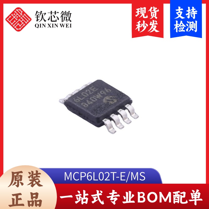 MCP6L02T-E/MS         全新原装，现货秒发，支持检测，量大议价