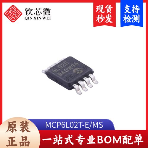 MCP6L02T-E/MS         全新原装，现货秒发，支持检测，量大议价