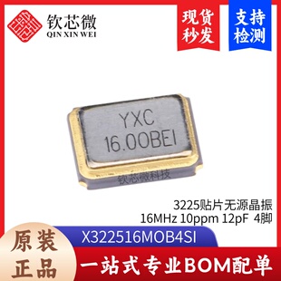 3225贴片无源晶振YSX321SL 16MHz 10ppm 12pF X322516MOB4SI 4脚