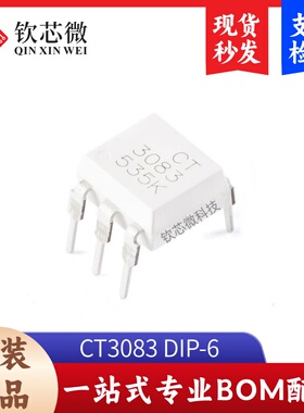 原装正品 CT3083 DIP-6 零交叉光电耦合器芯片 兼容MOC3083
