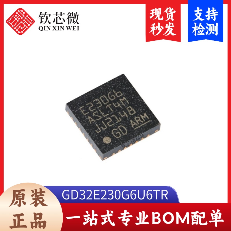原装GD32E230G6U6TR QFN-28 ARM Cortex-M23 32位微控制器-MCU芯