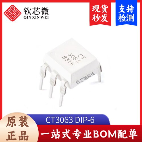 原装正品 CT3063 DIP-6 零交叉光电耦合器芯片 兼容MOC3063