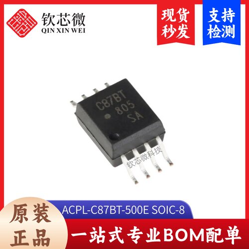 原装正品 ACPL-C87BT-500E SOIC-8 汽车直流电压隔离传感器芯片