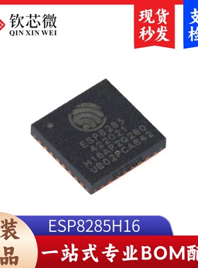 原装正品 ESP8285H16 QFN-32 Wi-Fi 2MB flash 32-bit单核MCU芯片