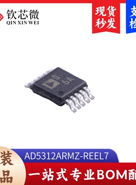 AD5312ARMZ-REEL7  全新原装，现货秒发，支持检测，量大议价