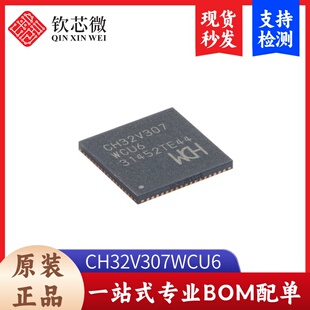 原装正品 CH32V307WCU6 QFN-68 RISC-V内核 32位微控制器-MCU
