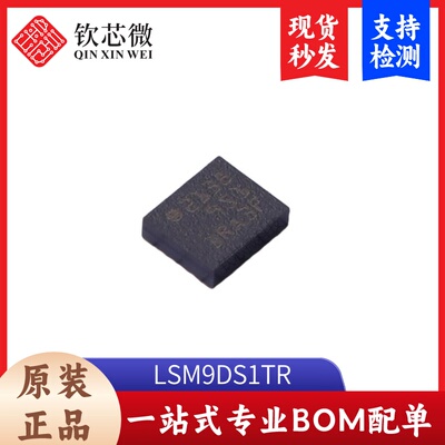 LSM9DS1TR   全新原装，现货秒发，支持检测，量大议价