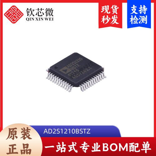 AD2S1210BSTZ     全新原装，现货秒发，支持检测，量大议价