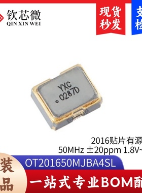 2016贴片有源晶振 50MHz ±20ppm 1.8V~3.3V OT201650MJBA4SL