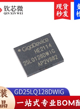原装正品 GD25LQ128DWIG WSON-8 128M-bit 1.8V串行闪存芯片