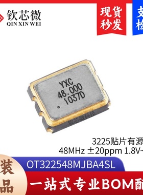 3225贴片有源晶振 48MHz ±20ppm 1.8V~3.3V OT322548MJBA4SL