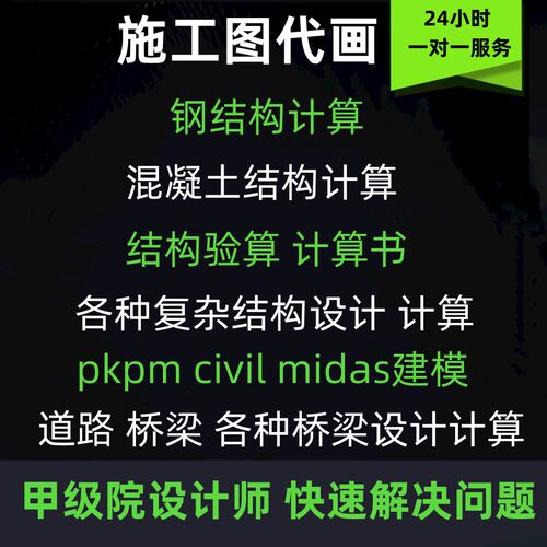 土木工程设计建筑结构桥梁道路隧道基坑设计pkpm迈达斯建模计算书