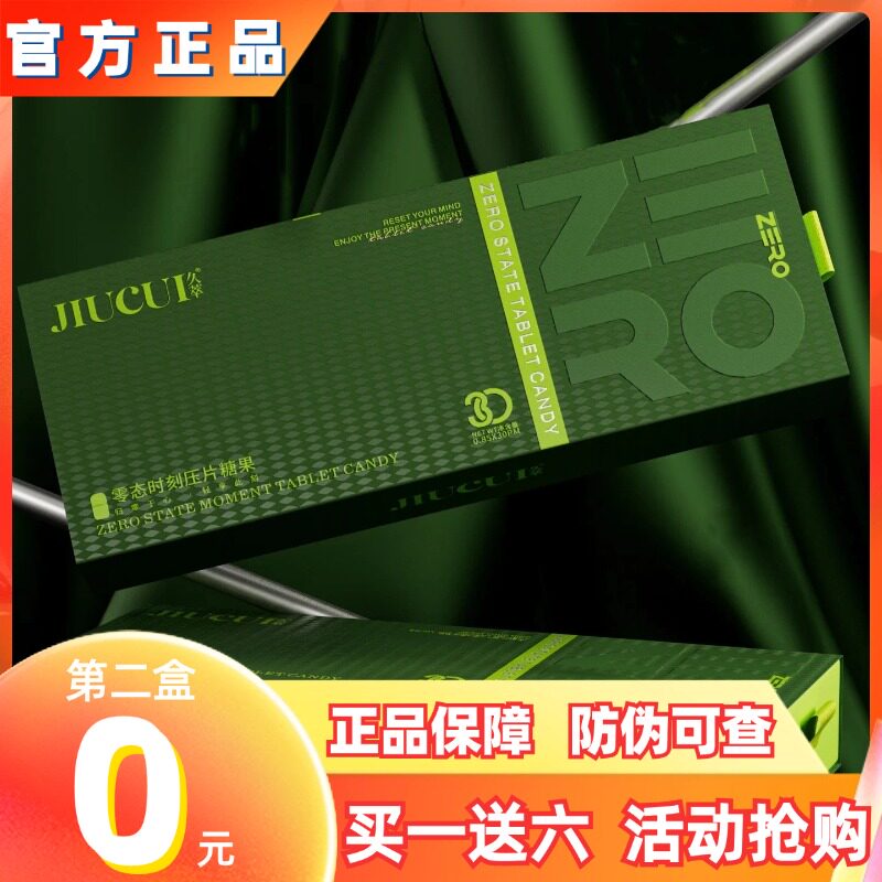 久萃零态时刻压片糖果微商网红小红书快手抖音同款【官方正品】