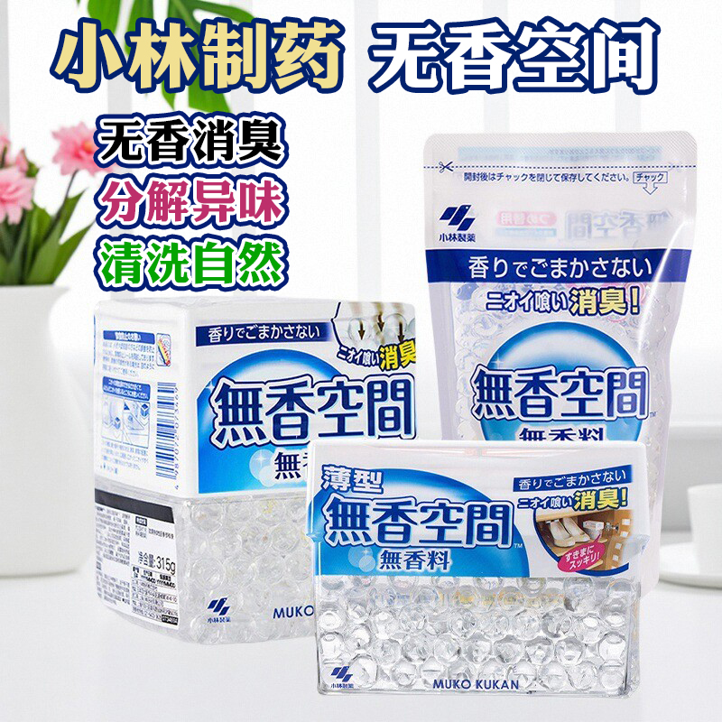日本小林制药无香空间