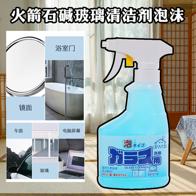 rocket火箭石碱玻璃清洁剂泡沫