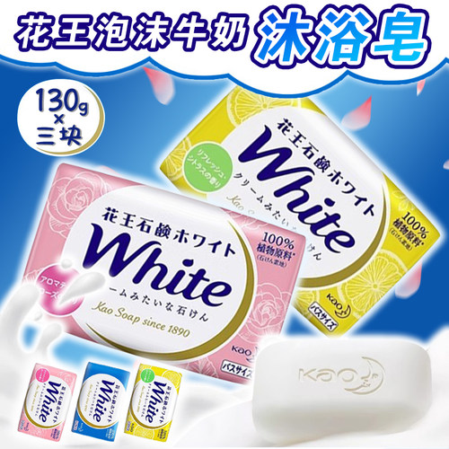 日本原装进口花王香皂