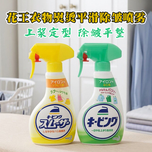 日本进口花王衣物防皱熨衣喷雾抗皱除皱衣服长久固型柔顺剂喷雾