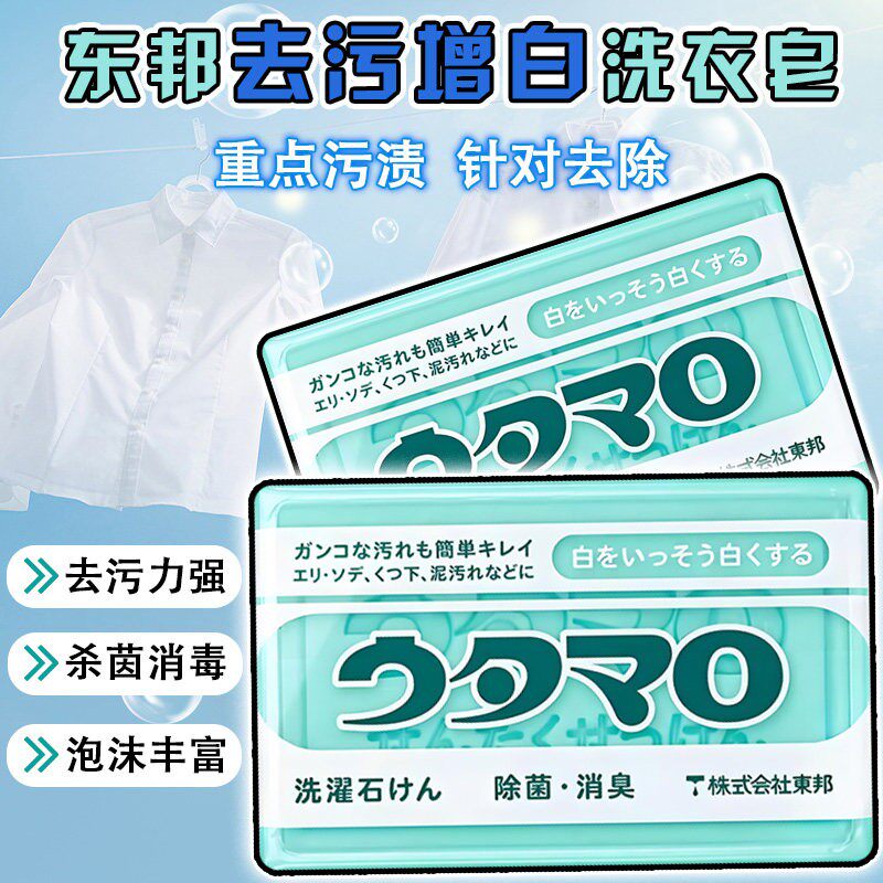 【拍5块包邮】日本进口东邦洗衣皂强力内衣袜子袖口领口肥皂133g