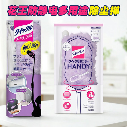 日本花王静电纤维除尘掸